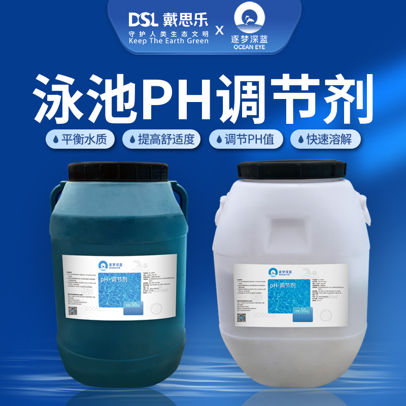 pH值調節劑