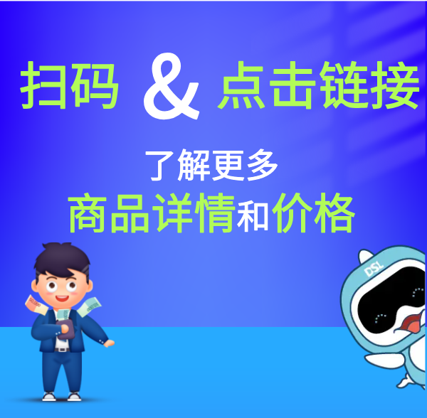 掃碼或點(diǎn)擊鏈接，了解更多商品詳情和價格